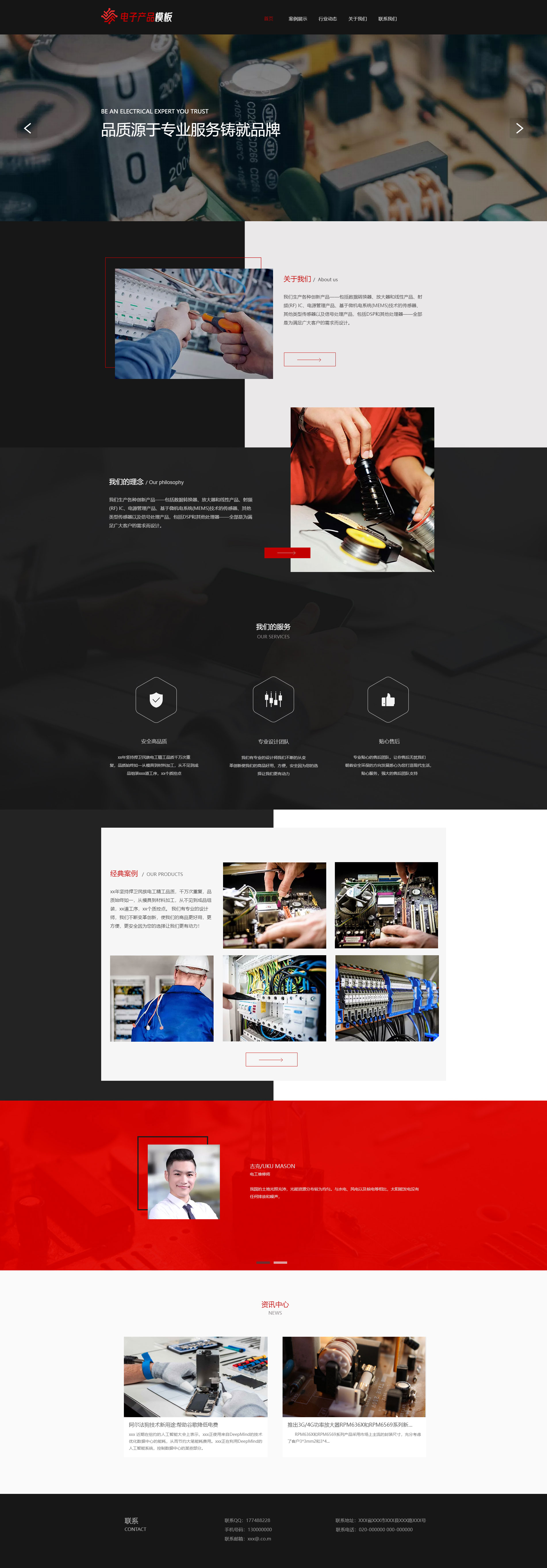 个性电子电路材料公司模板