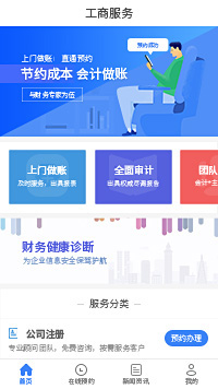 会计服务-会计服务公司小程序模板