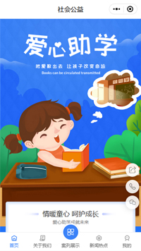 社会公益机构小程序模板【公益机构微信小程序模板】
