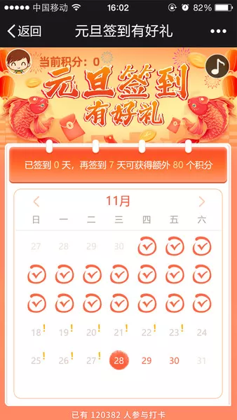 元旦签到有好礼h5活动