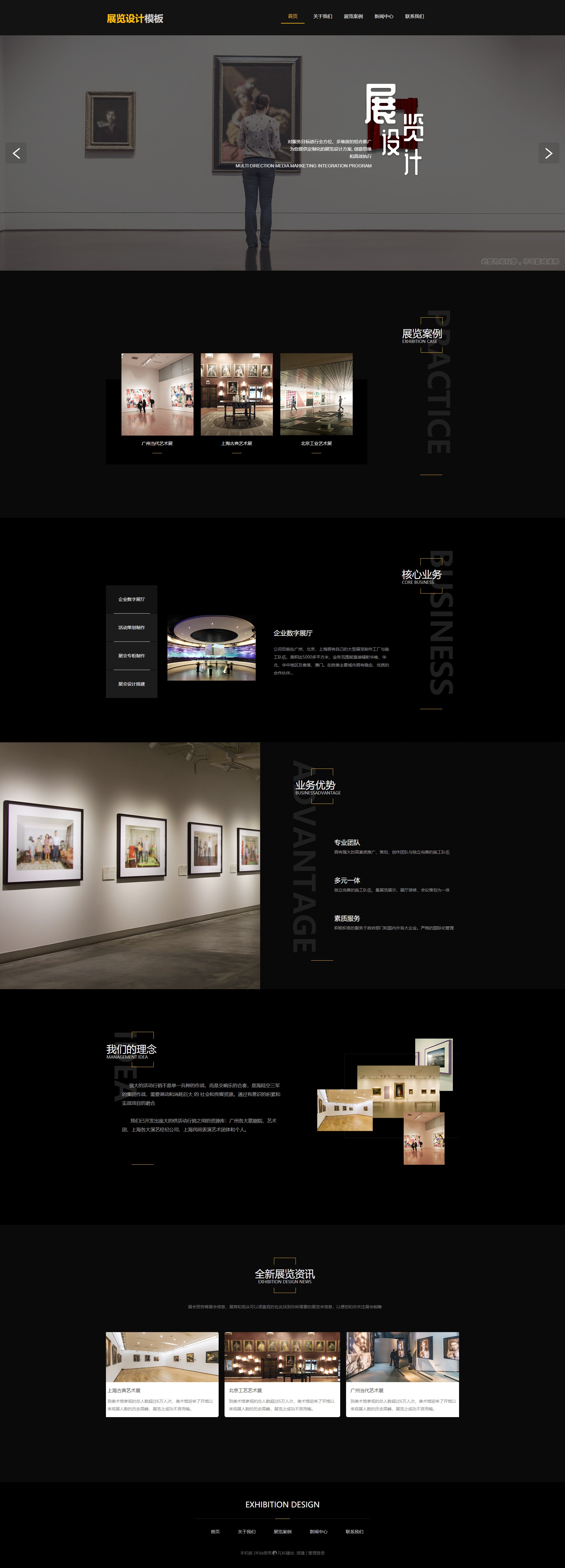 简约展览设计古典展免费网站模板