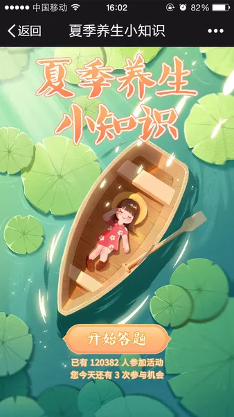 夏季养生小知识h5游戏
