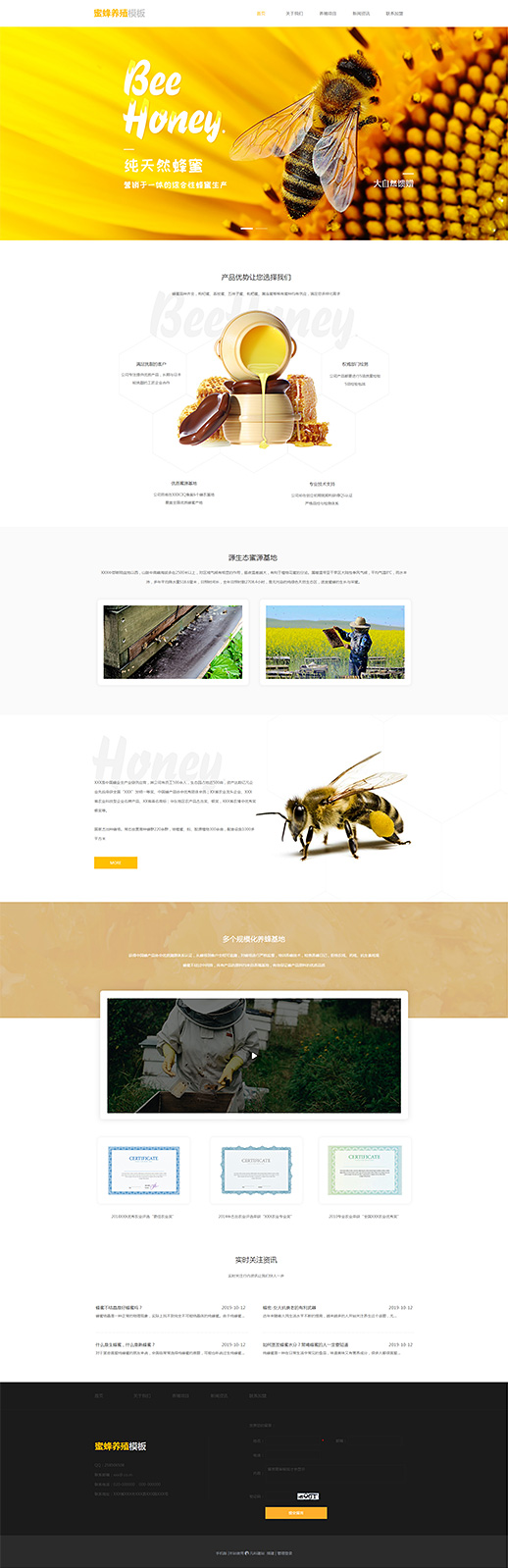 精品蜜蜂养殖网站模板