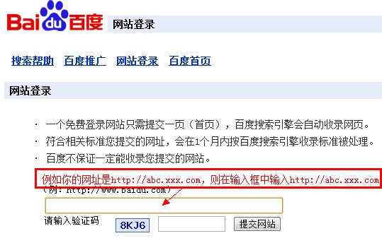 网站百度快速收录技巧