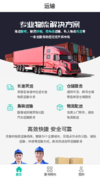 物流查询-物流查询小程序模板