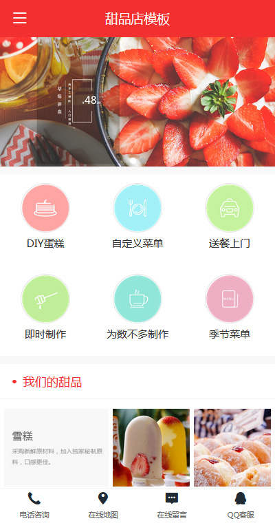 精美蛋糕甜品店