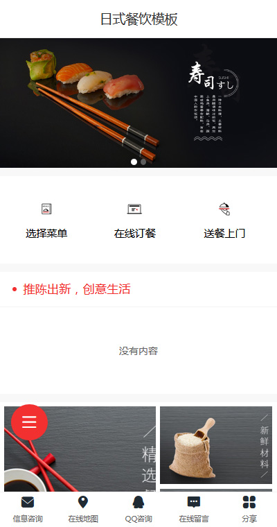 优质日式餐饮寿司店