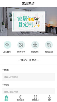 定制家居-智能家具定制厂家微信小程序模板