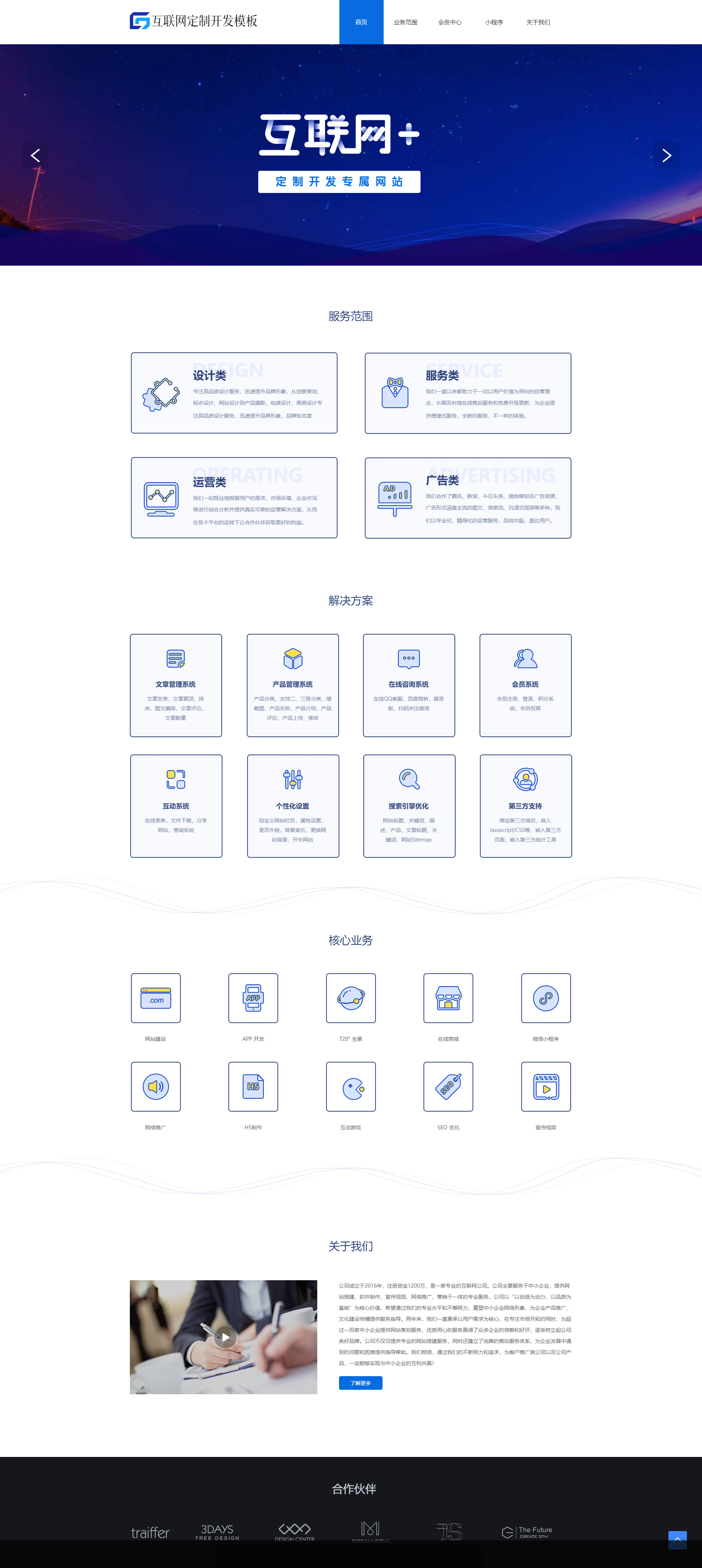 专业互联网定制开发网站模板