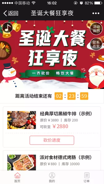 圣诞大餐狂享夜h5活动