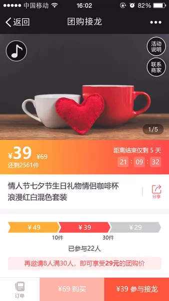 团购接龙h5模板