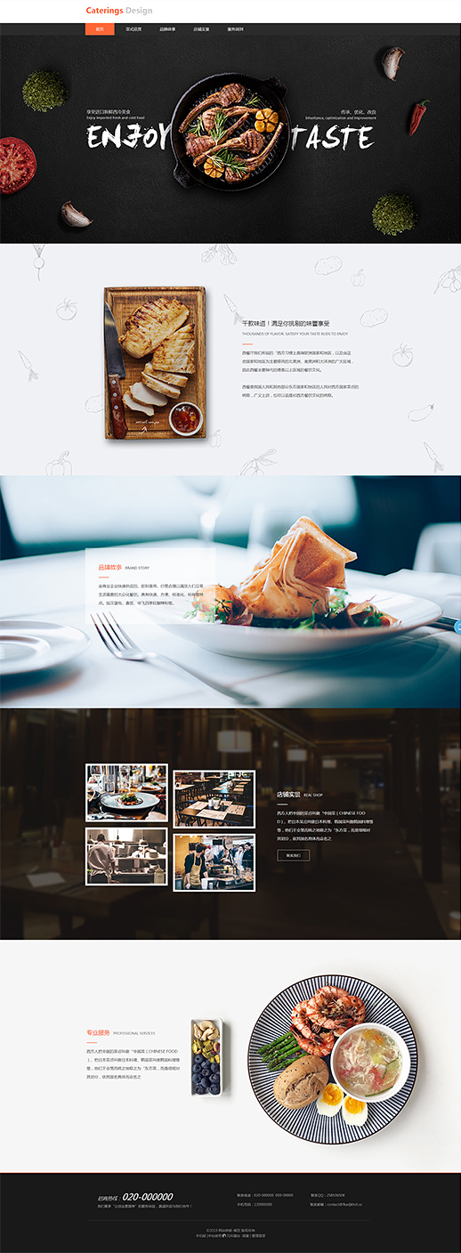 简约西式风味餐饮网站模板