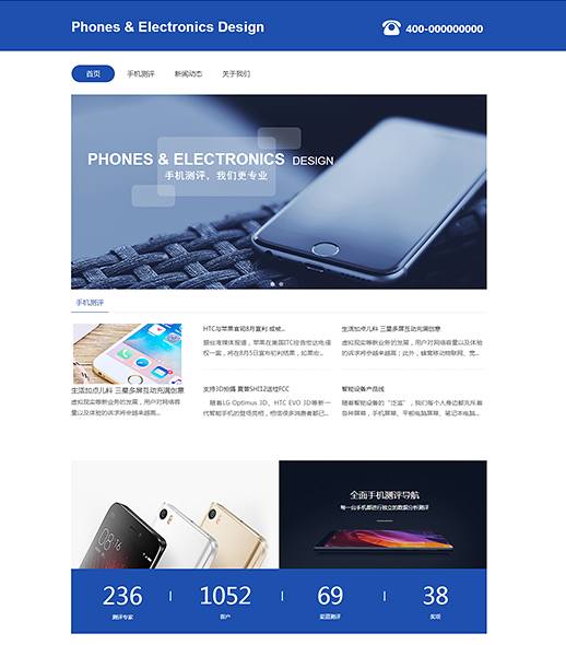 简约手机数码电子产品网站模板