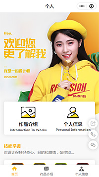 个人小程序制作模板【微信小程序个人模板】