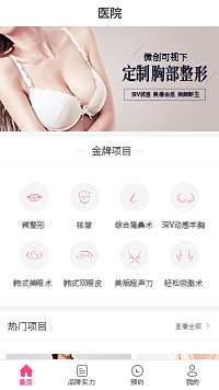 整形胸-隆胸医院小程序开发模板