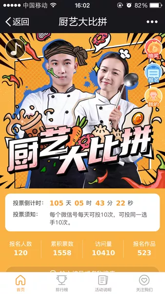 厨艺大比拼微信小游戏