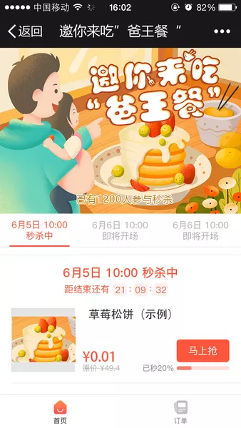 邀你来吃“爸王餐”h5活动