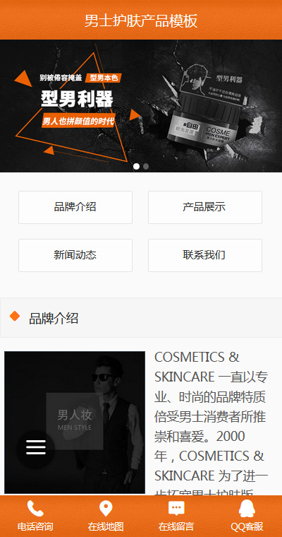 精选男士护肤产品