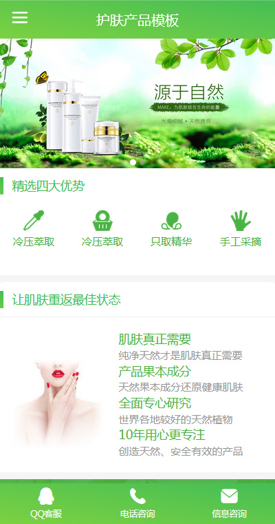 漂亮护肤品植物萃取