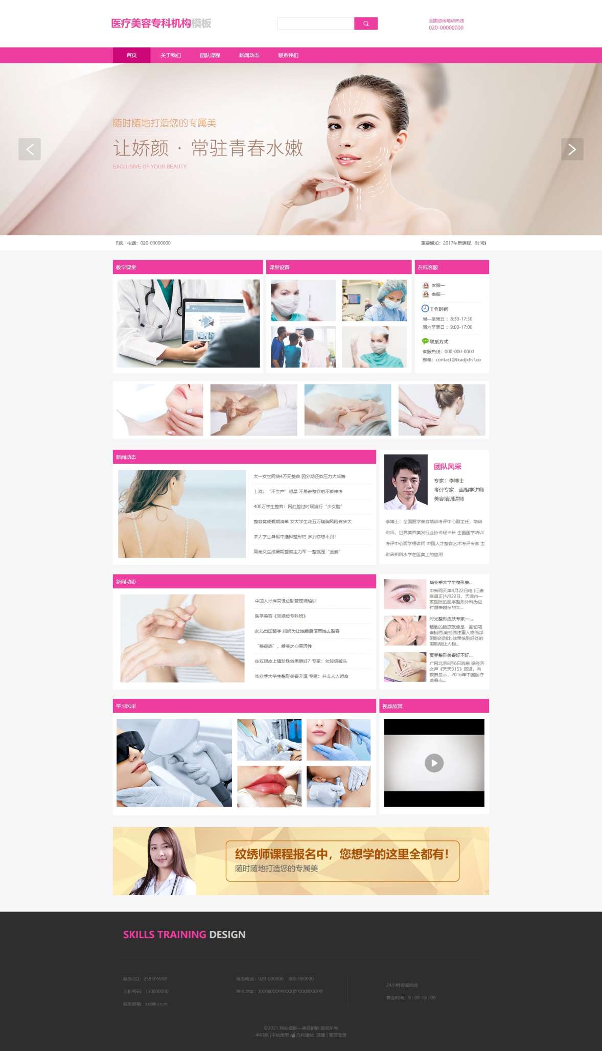 专业护肤美容专科机构网站模板