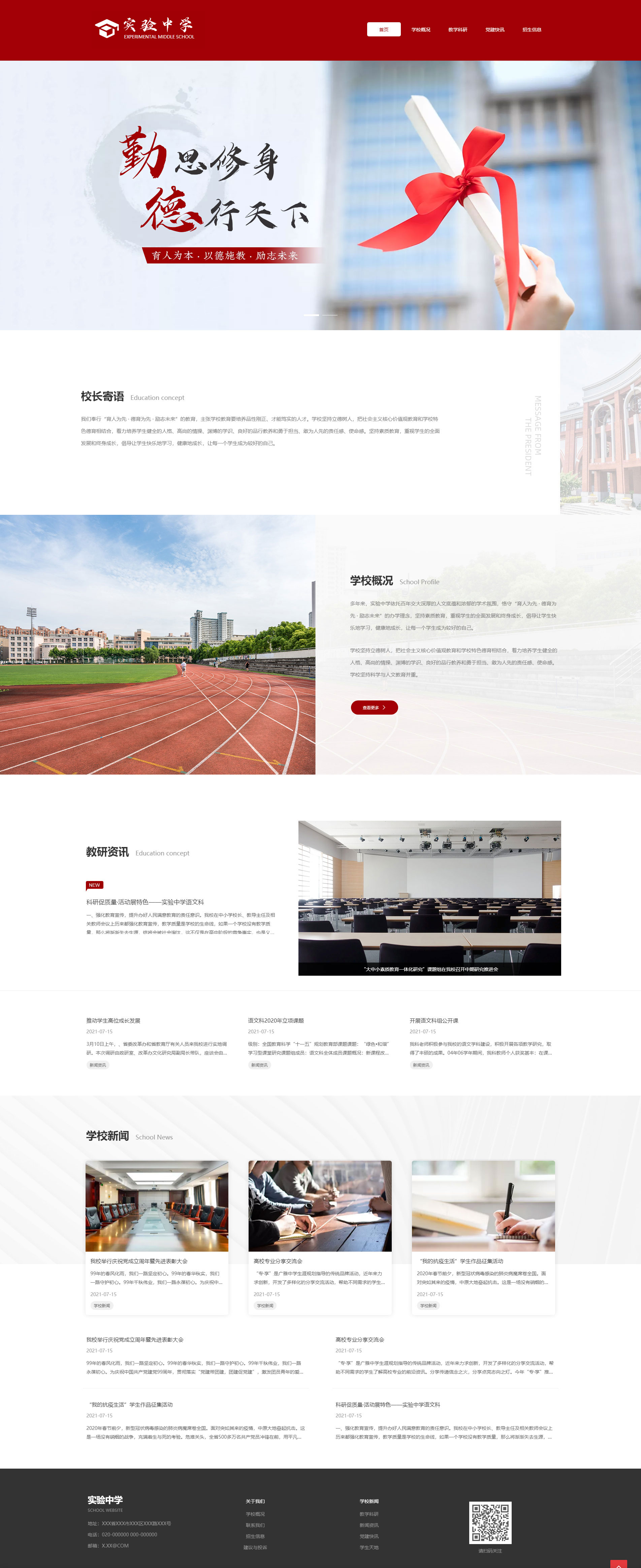 大气实验中学模板官网模板