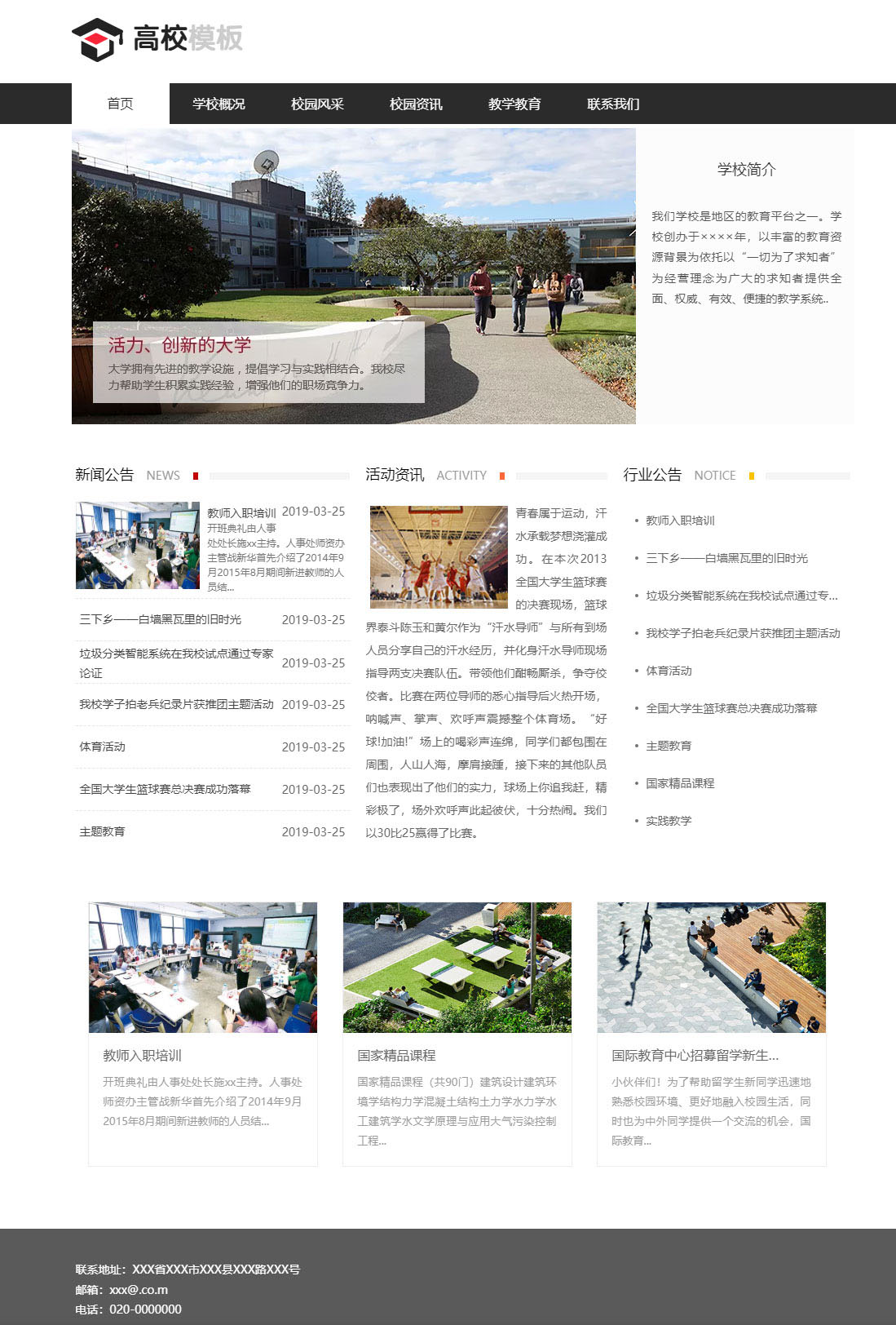 大气学校留学招生公司模板