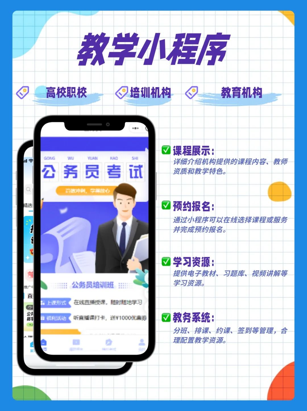 教学小程序怎么快速创建