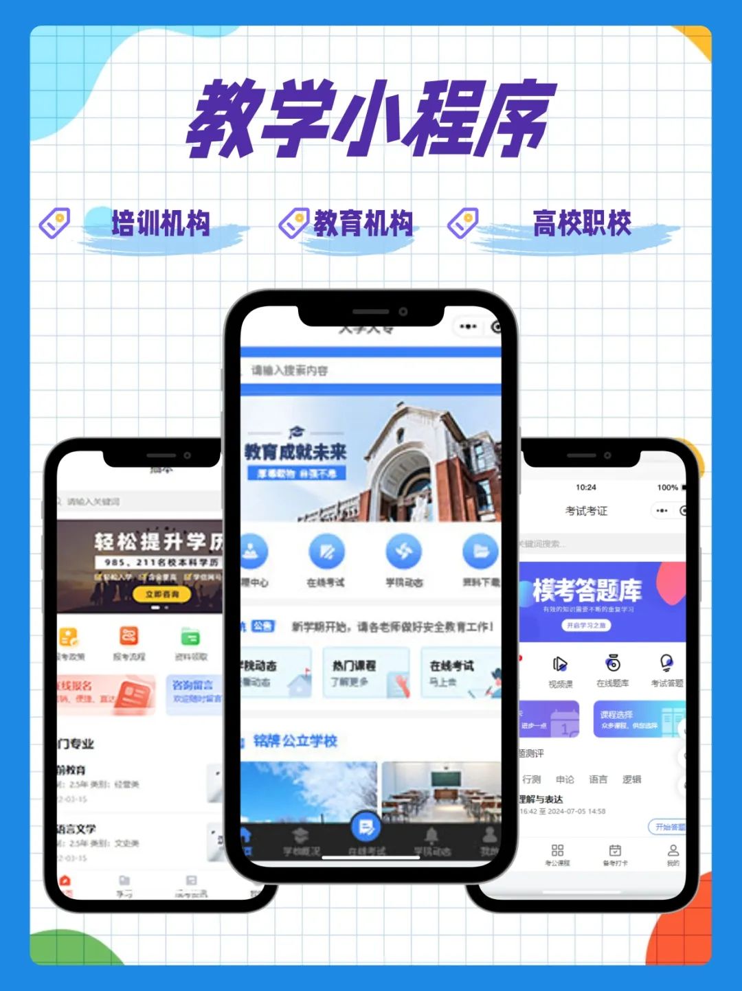 教学小程序怎么快速创建