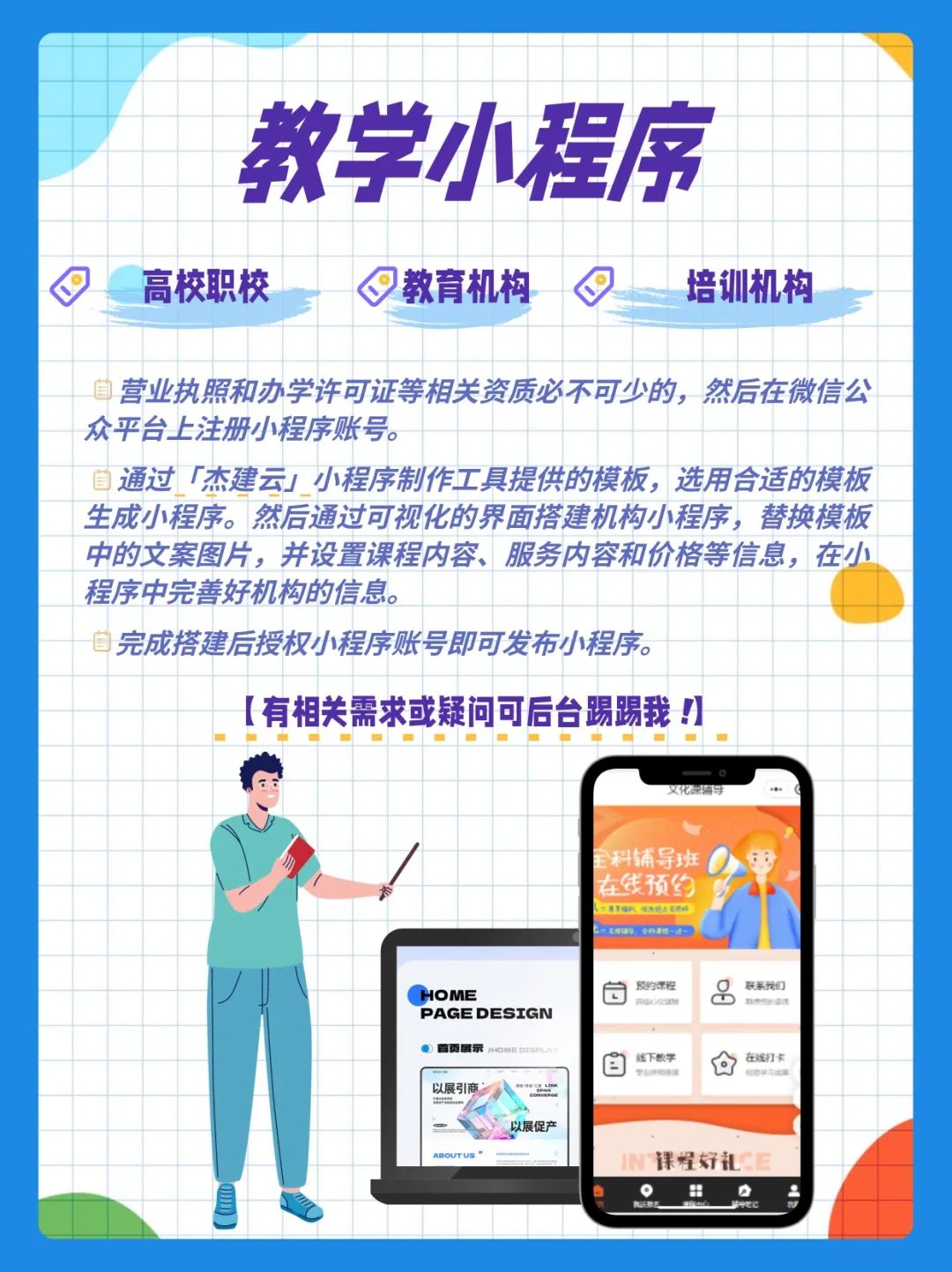 教学小程序怎么快速创建