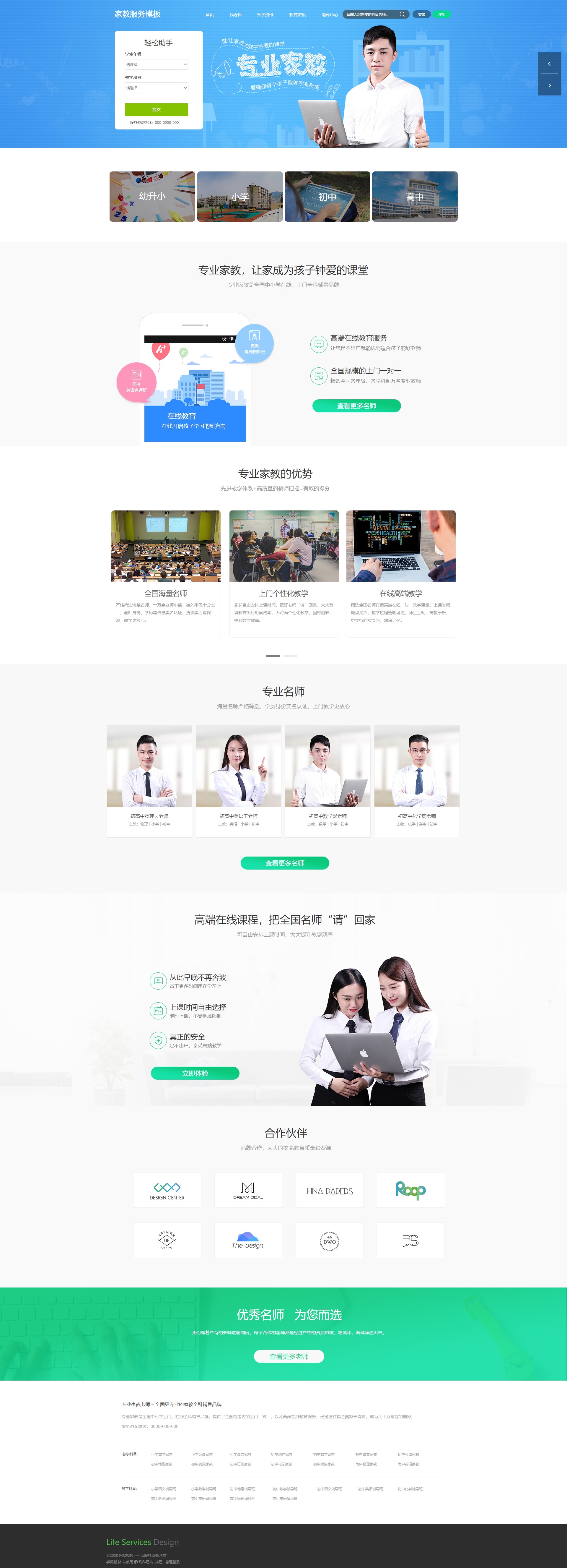 时尚生活服务家教网站模板