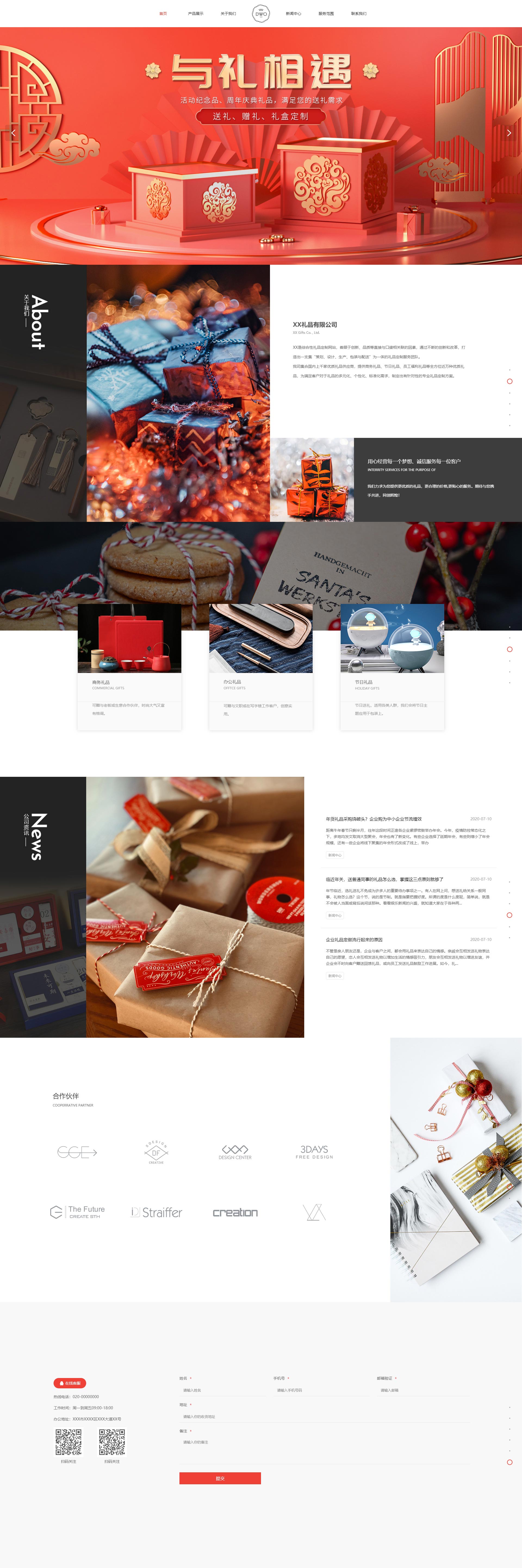创意定制礼品服务网站模板