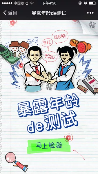 暴露年龄de测试h5游戏
