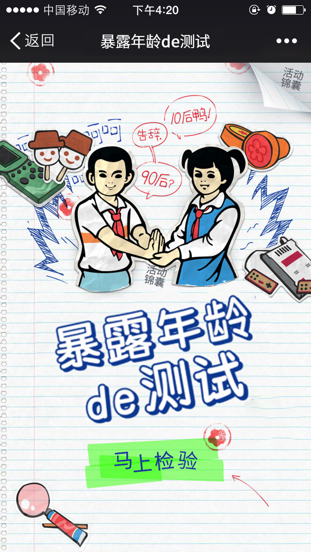 暴露年龄de测试