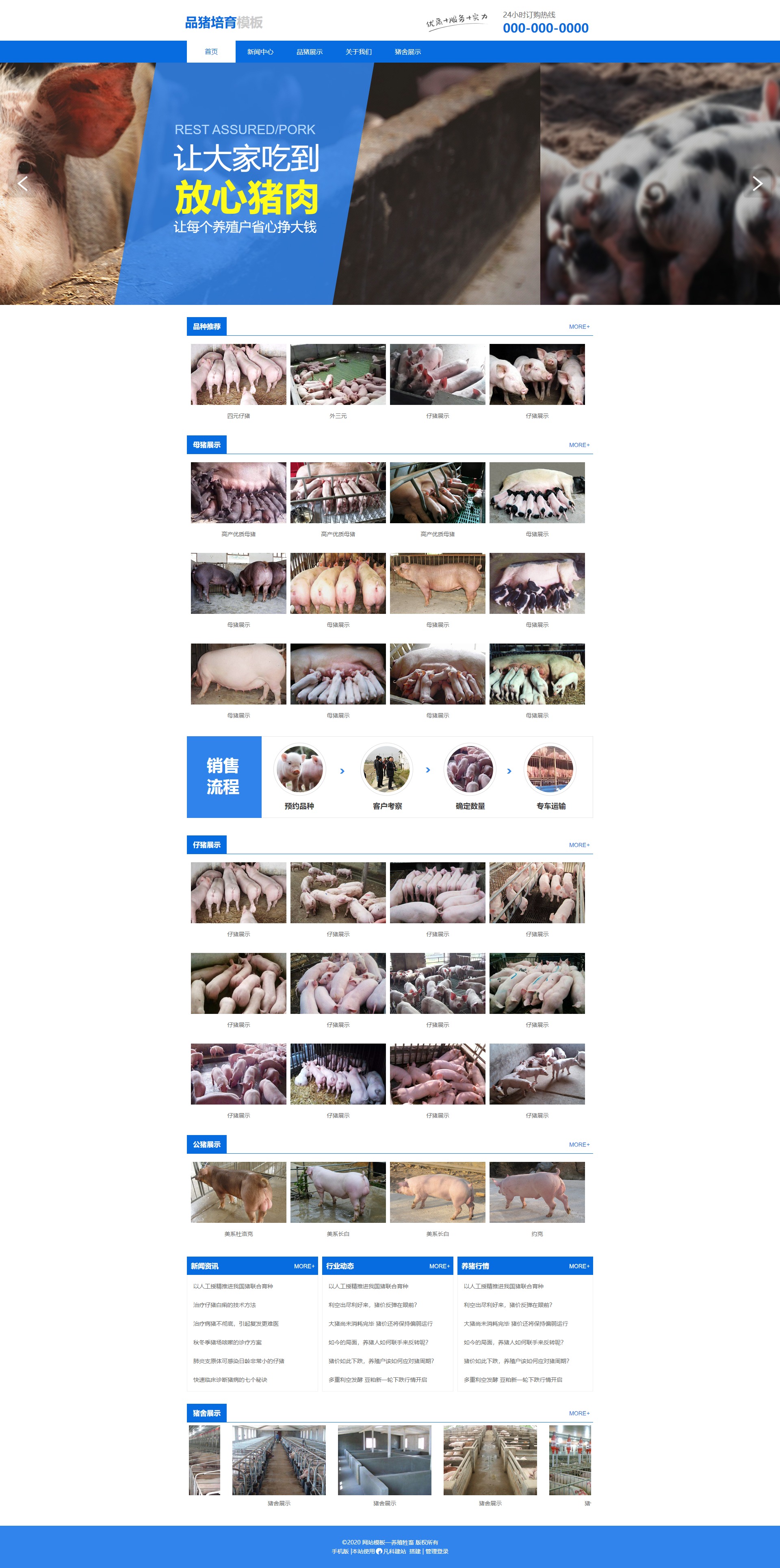 漂亮牲畜猪只养殖场免费网站模板