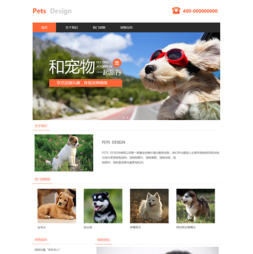 优质宠物犬领养网站模板