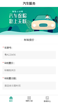 微信小程序车险-车险理赔报价小程序模板