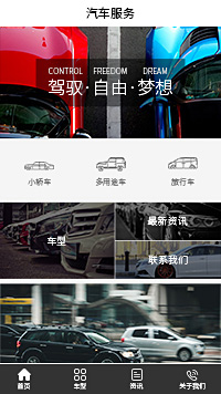 车企小程序-微信约车小程序模板