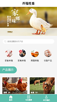 家畜-家禽家畜企业小程序模板