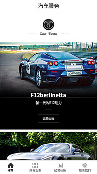 汽车试驾-汽车测评试驾小程序模板