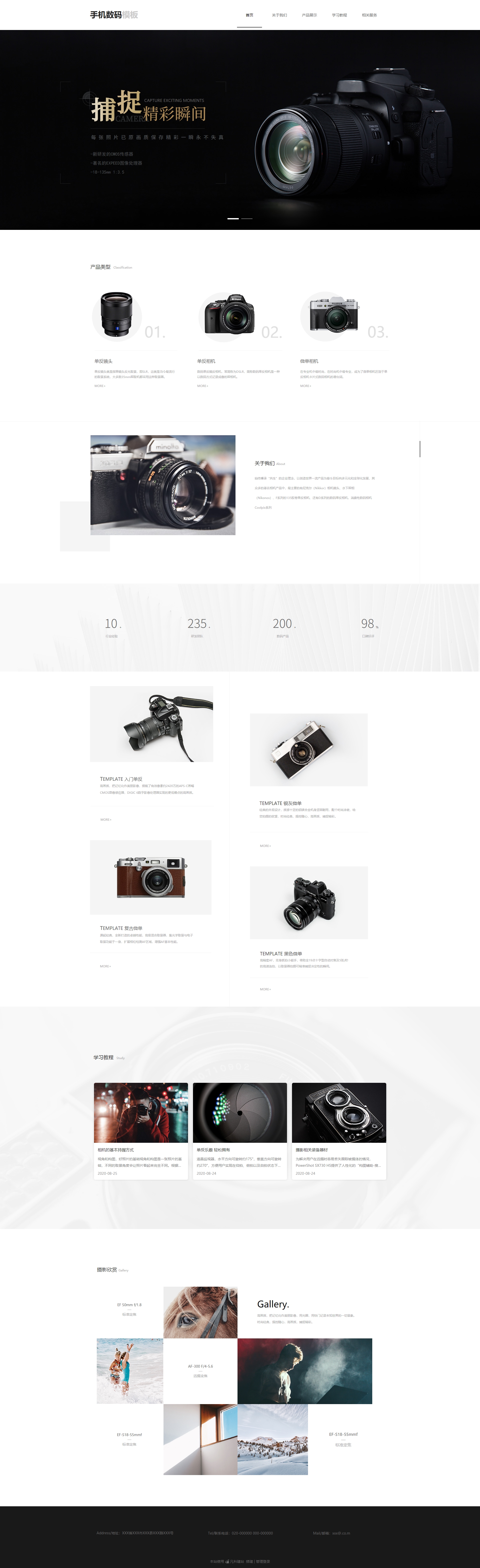 精品数码相机免费网站模板