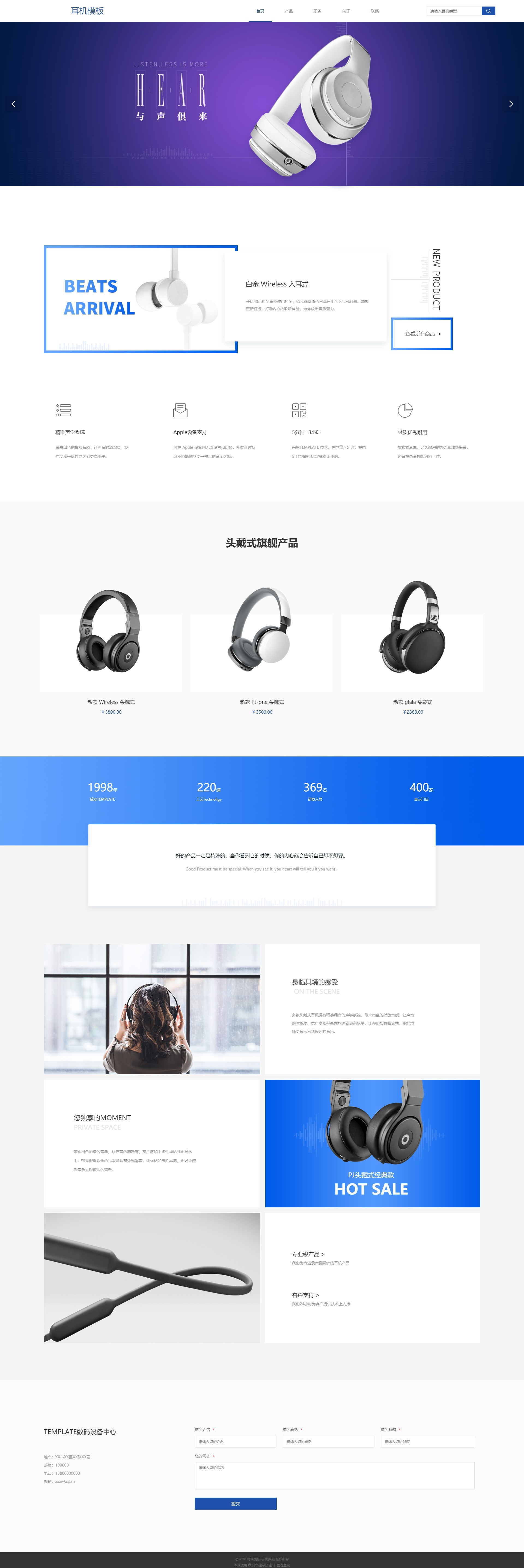 高端耳机数码产品网页模板