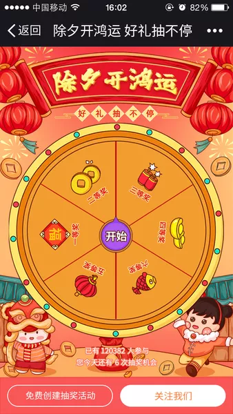 除夕开鸿运 好礼抽不停h5游戏