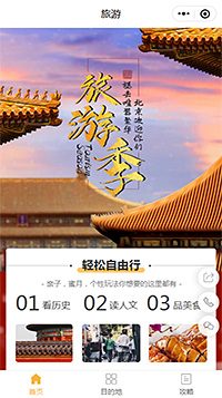 旅游企业小程序模板【旅游小程序模板搭建】