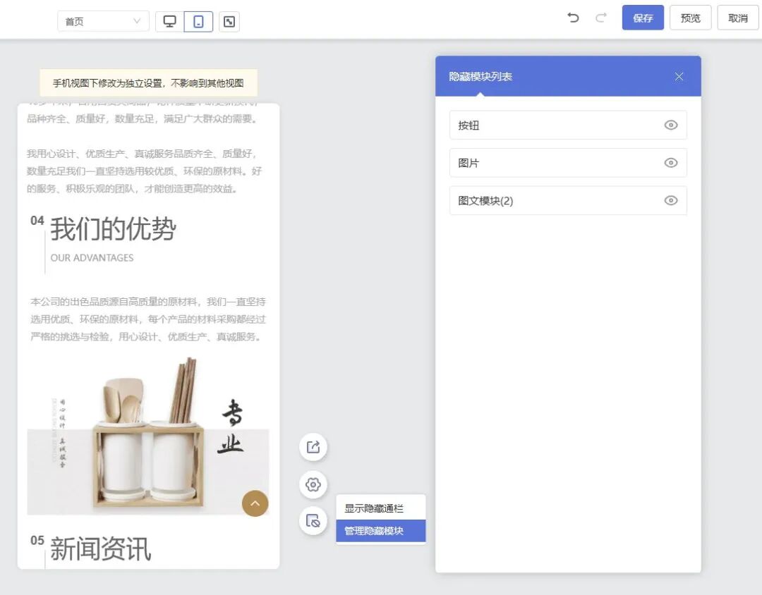 隐藏模块列表与重新显示设置