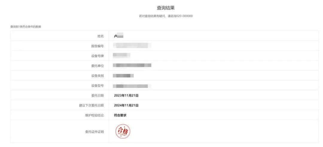表单查询结果展示