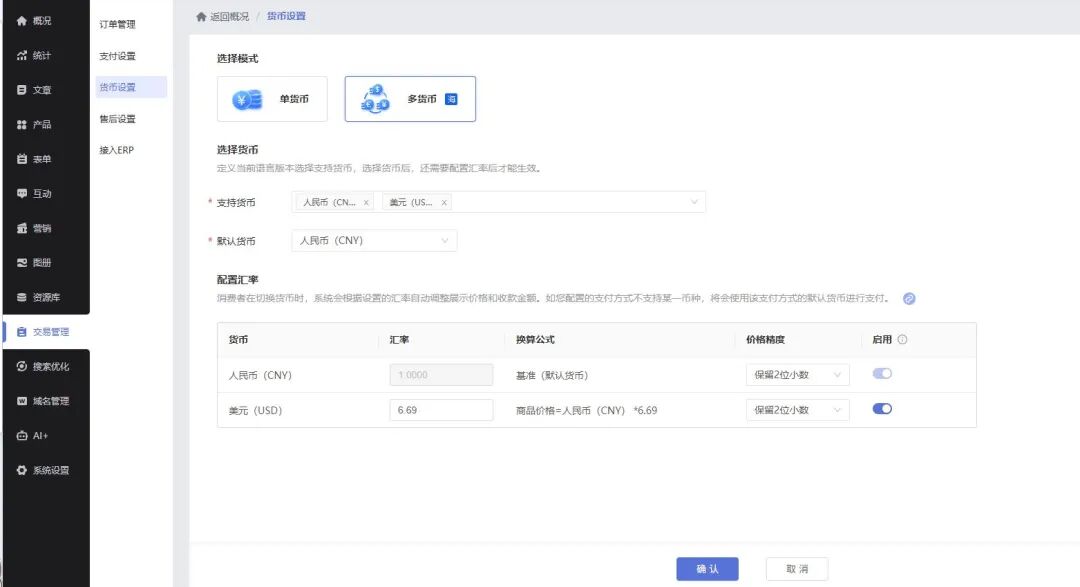 多货币模式与汇率设置