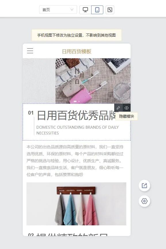 手机视图独立隐藏模块