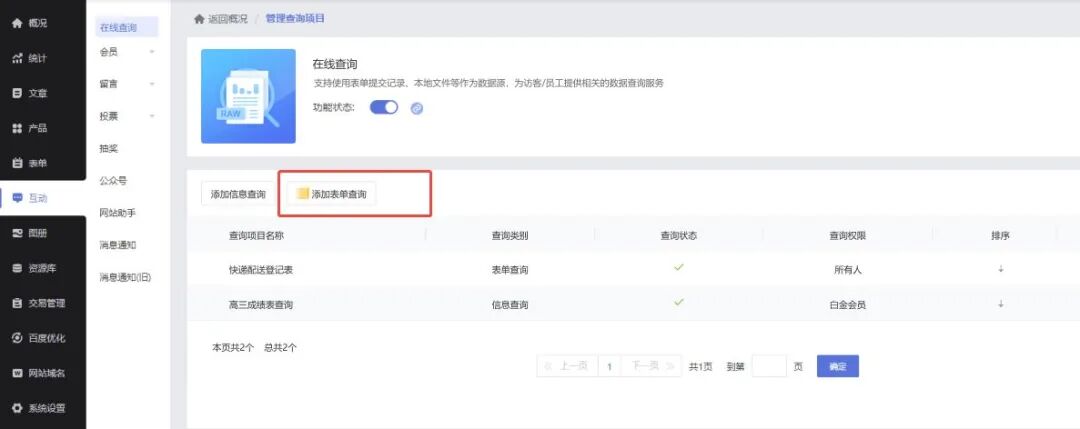在线查询新增表单查询入口