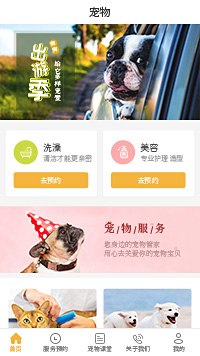 宠物洗澡-宠物用品店小程序模板