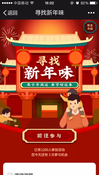 寻找新年味h5游戏